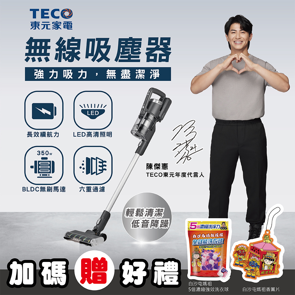 TECO 東元 手持無線吸塵器 XJ1911CB(LED高清照明/六重過濾/無刷馬達)