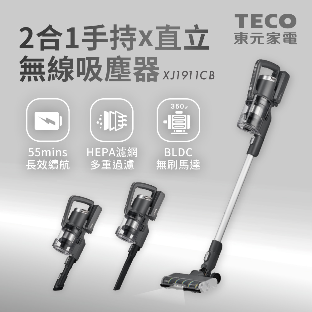 TECO 東元 手持無線吸塵器 XJ1911CB