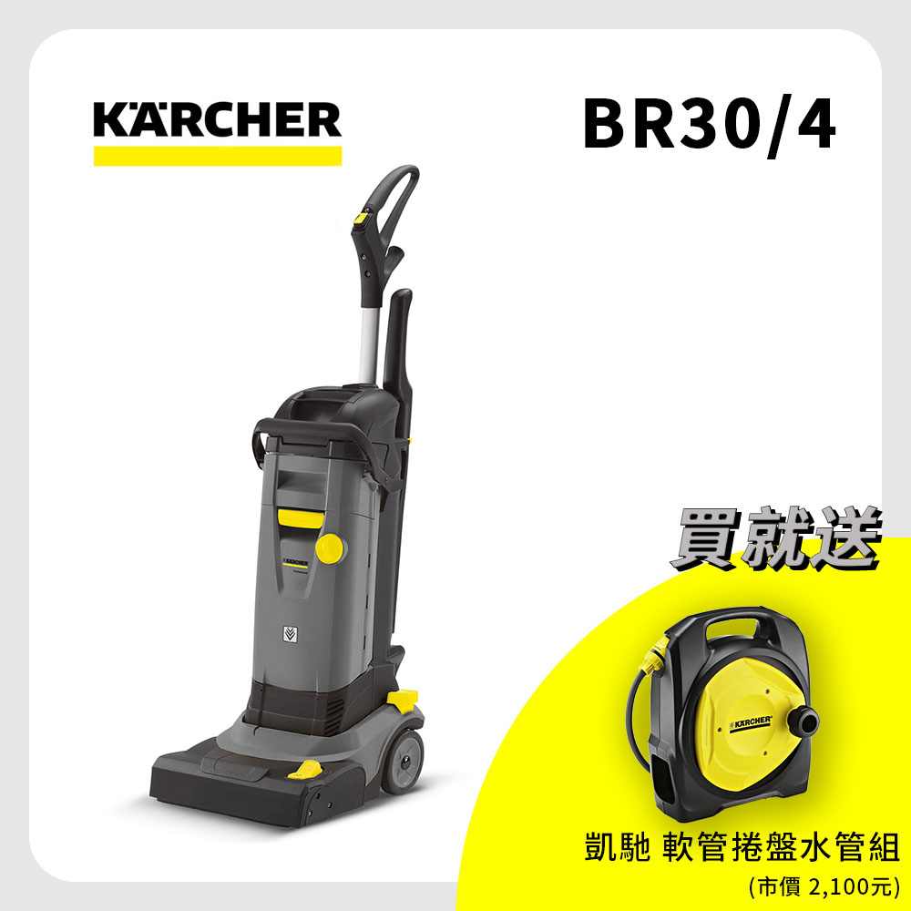商用直立式滾刷型洗地機 BR30/4+10M水管捲盤組 CR3110
