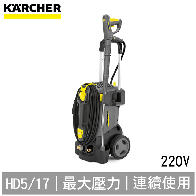 【德國凱馳 KARCHER】專業用高壓清洗機 HD5/17