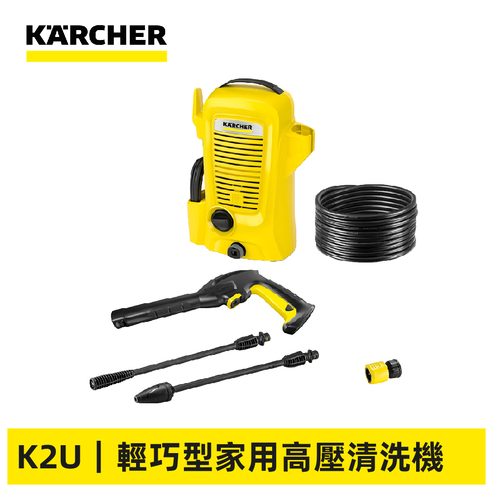 KARCHER 凱馳 家用輕巧型 高壓清洗機 K 2 UNIVERSAL EDITION (K2U)