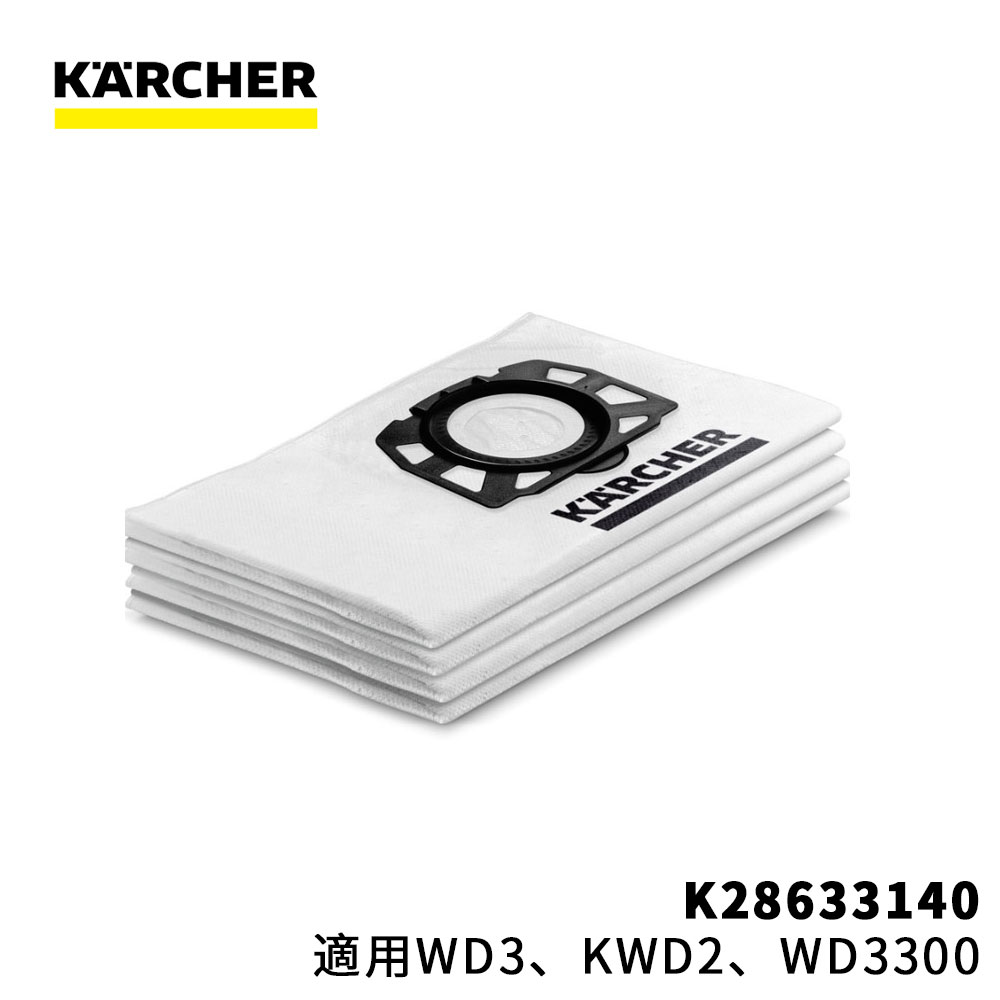 【德國凱馳 KARCHER】配件 WD 2/3 絨毛不織布集塵袋(4入)
