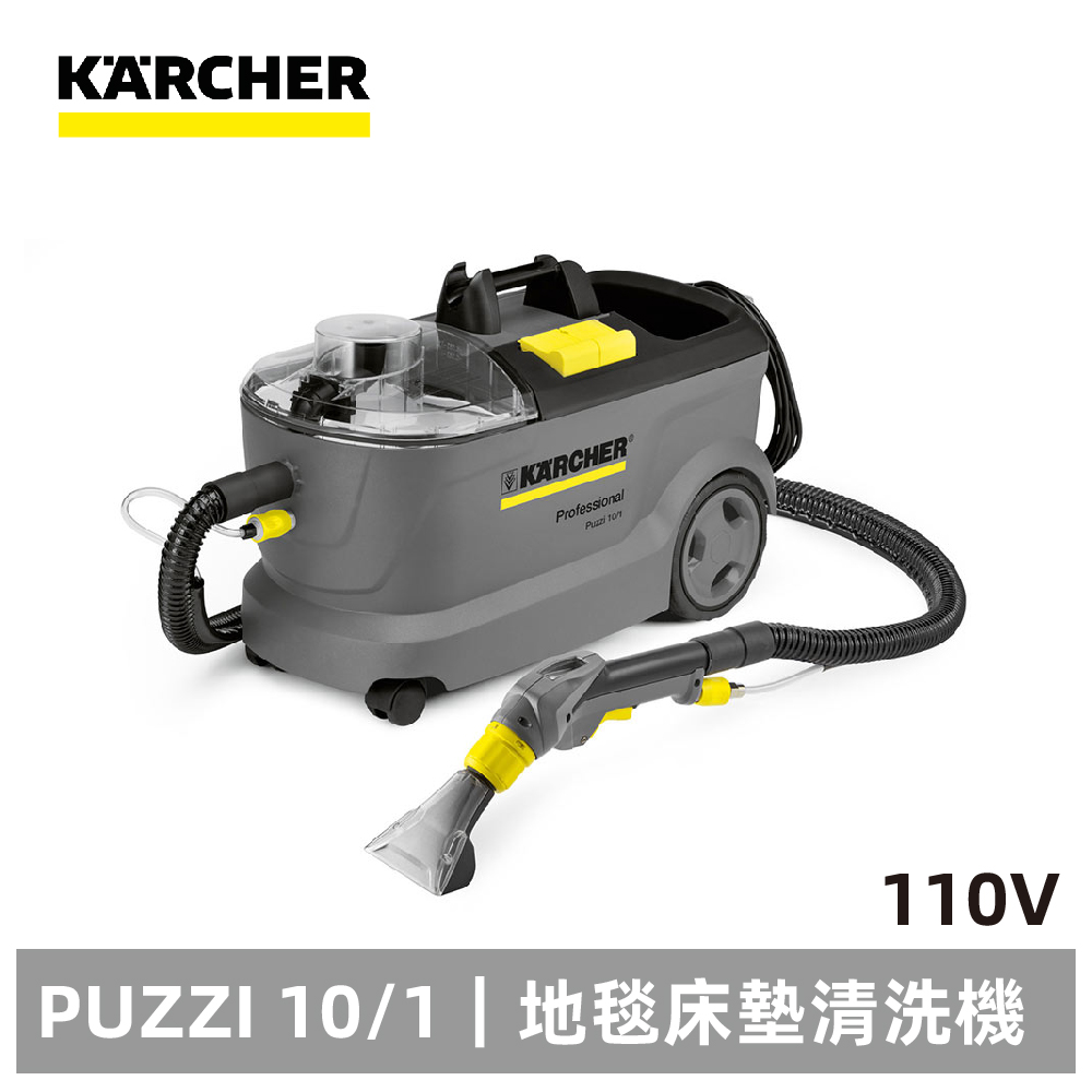 KARCHER 凱馳 加大型 專業用地毯絨布清洗機 PUZZI 10/1