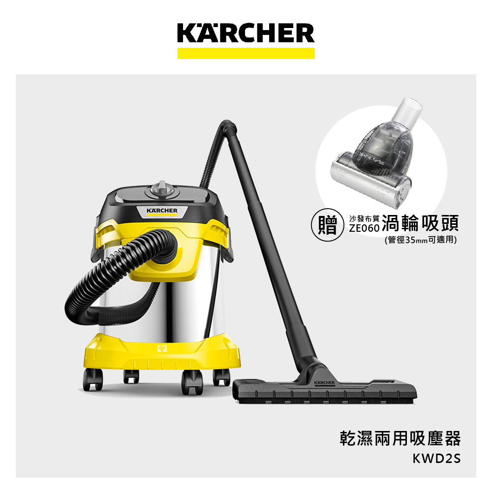 【德國凱馳 KARCHER】乾濕兩用吸塵器 KWD2S