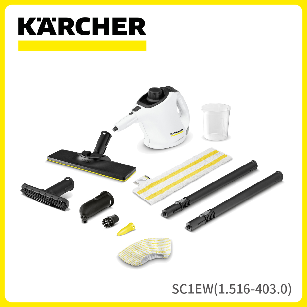 KARCHER 德國凱馳 快拆式蒸氣清洗機 SC 1 EASYFIX 白色款