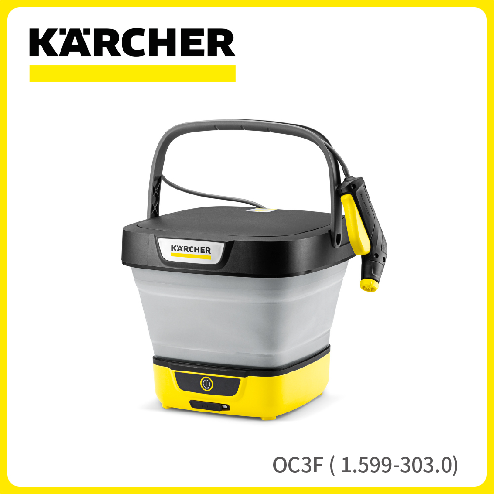 【德國凱馳 KARCHER】無線可攜式清洗機 OC 3 Foldable (OC3F)