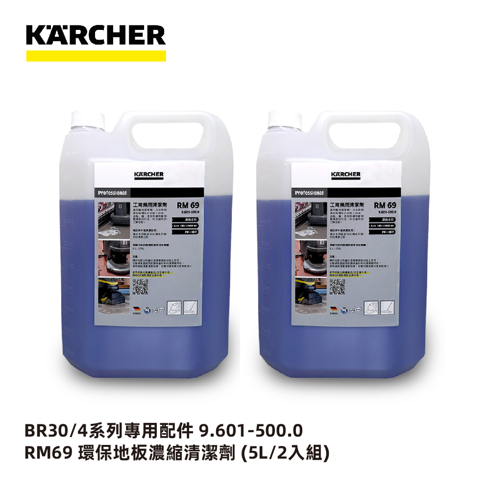KARCHER 凱馳 RM69 環保地板濃縮清潔劑 (9.601-500.0) 5L/2入組