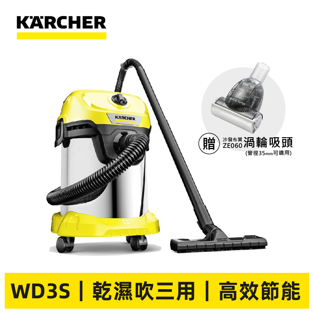 KARCHER 凱馳 【德國】乾溼多用吸塵器 WD3S