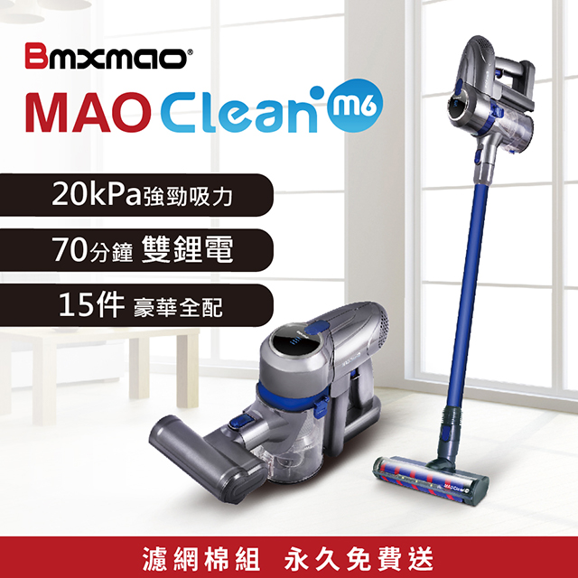 【日本 Bmxmao】MAO Clean M6 嶄新升級 20kPa 無線手持吸塵器-豪華15配件組