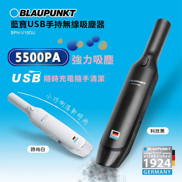 BLAUPUNKT USB手持無線吸塵器 BPH-V19DU 白色