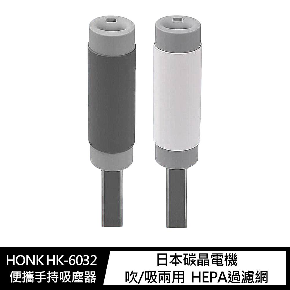 HONK HK-6032 便攜手持吸塵器 #無線設計 #車用 #低噪音