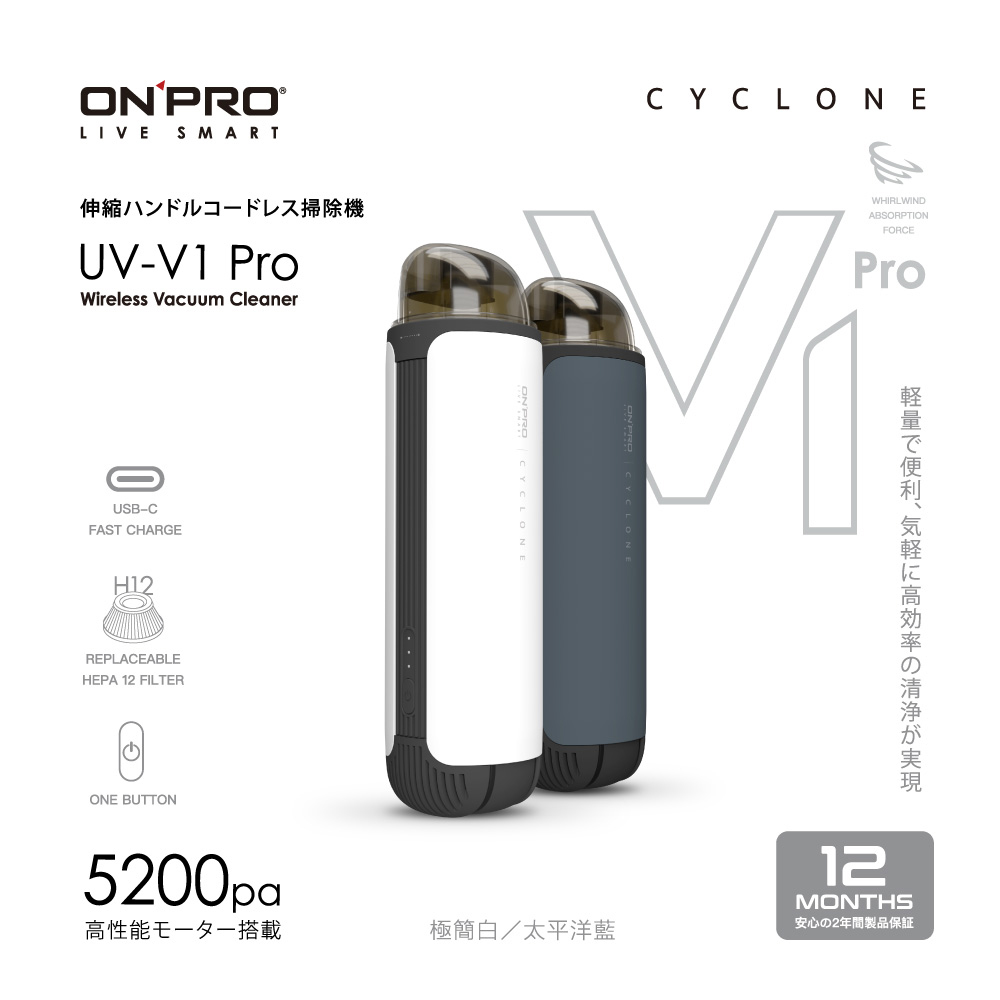 ONPRO UV-V1 Pro第二代迷你無線吸塵器