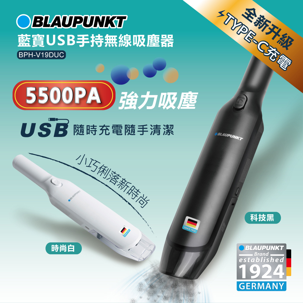 BLAUPUNKT USB手持無線吸塵器 BPH-V19DUC 科技黑