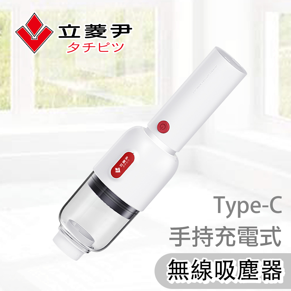 【立菱尹】USB充電式 無線手持吸塵器 LM-S900