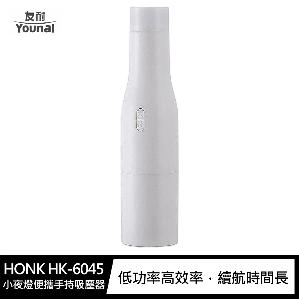 HONK HK-6045 小夜燈便攜手持吸塵器 #無線設計 #手持 #強勁吸力