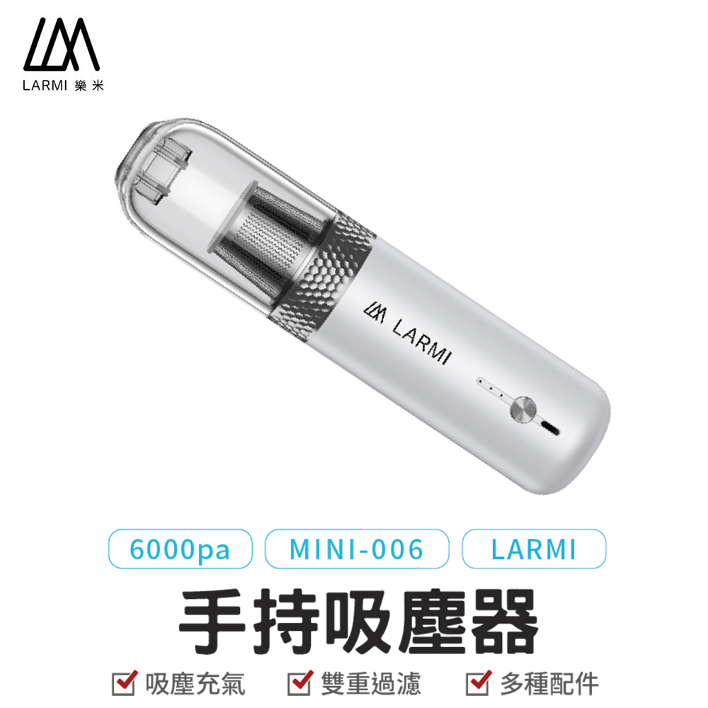 【LARMI 樂米】MINI-006 手持吸塵器