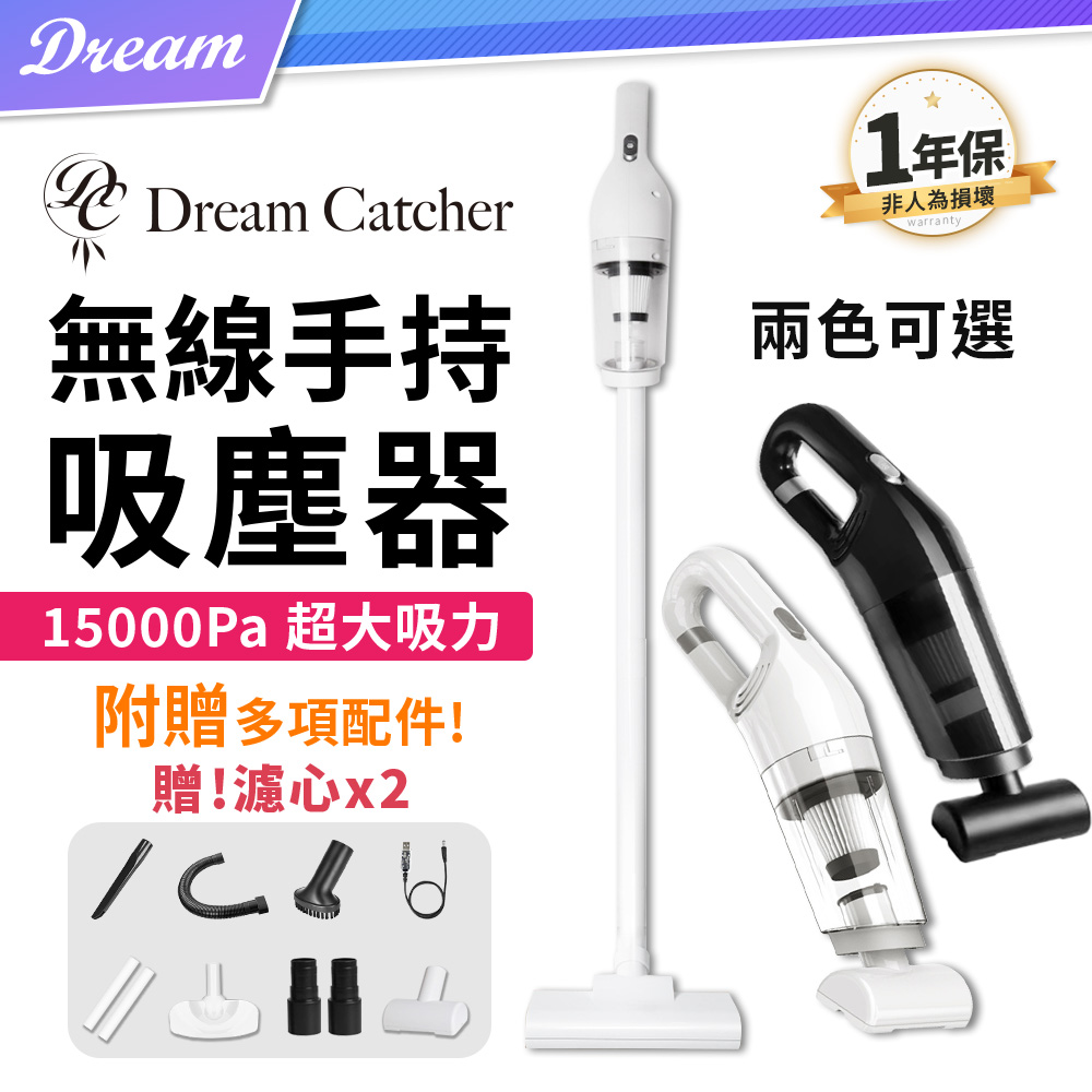【DREAMCATCHER】無線直立手持吸塵器 (車家兩用/強勁吸力) 兩用吸塵器 車載吸塵器 充電式吸塵器