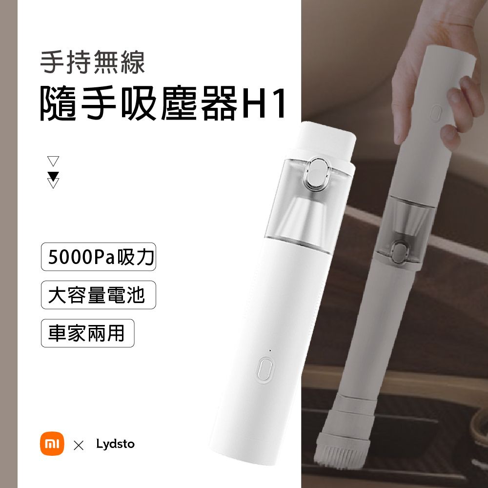 小米有品 Lydsto 手持無線隨手吸塵器 H1 白色