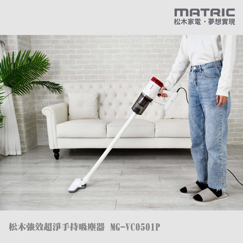 MATRIC松木 羽量級直立／手持強效超淨吸塵器 MG-VC0501P(550W超吸力)