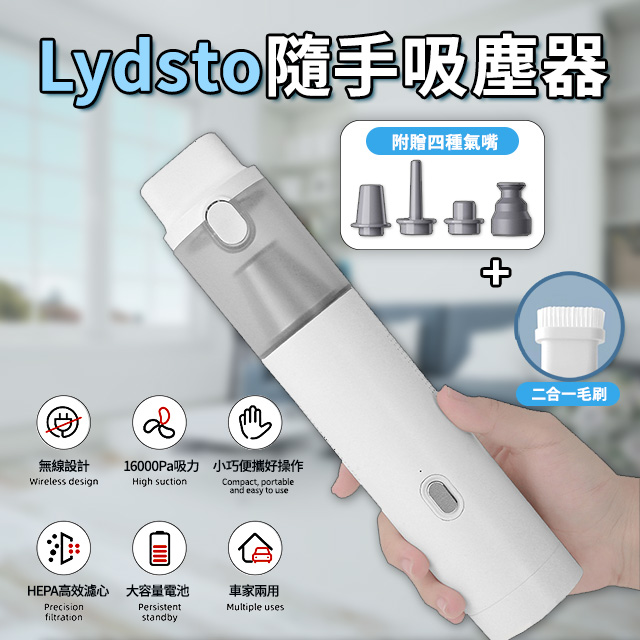 Lydsto隨手吸塵器/小米有品/手持吸塵器/車用/低噪音吸塵器