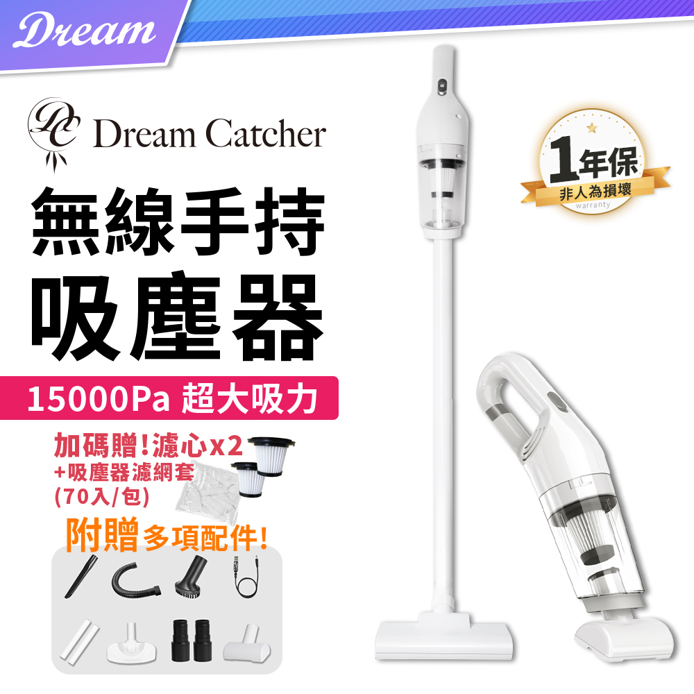 【DREAMCATCHER】無線直立手持吸塵器 (車家兩用/強勁吸力)