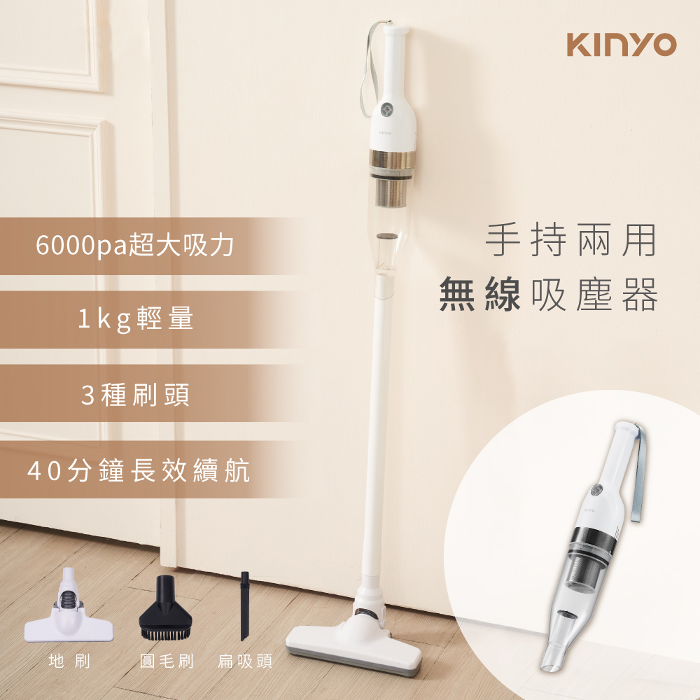 【KINYO】輕巧直立手持兩用無線吸塵器