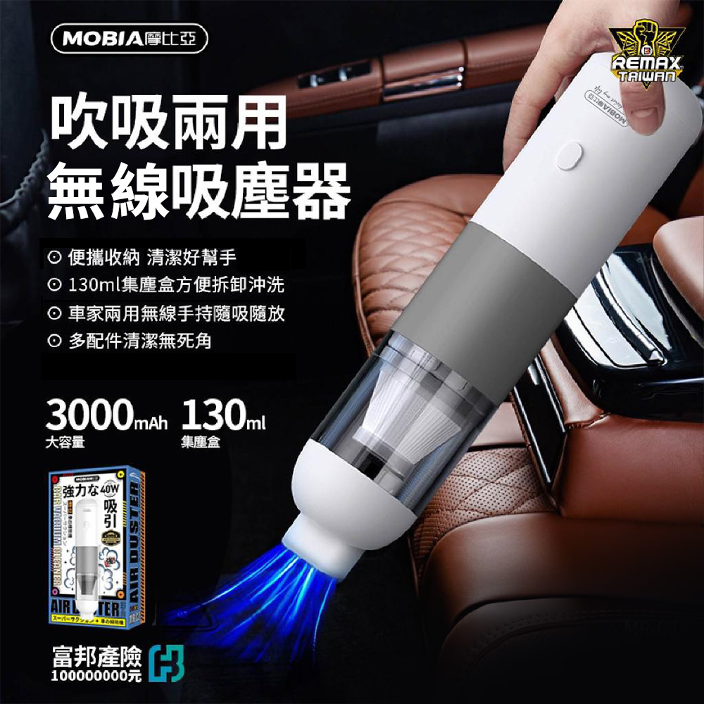 【MOBIA摩比亞】吹吸兩用 兩段式吸力切換無線手持吸塵器/車用吸塵器-科技白