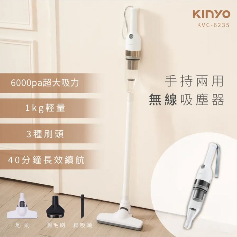 【KINYO】兩用手持無線吸塵器 KVC-6235 吸塵器 小型吸塵器 手持 無線