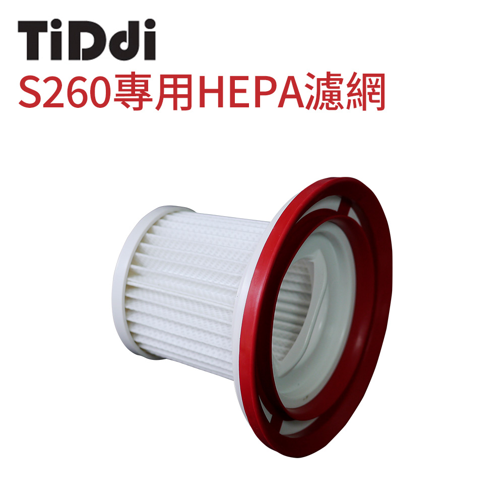 TiDdi S260專用 HEPA濾網