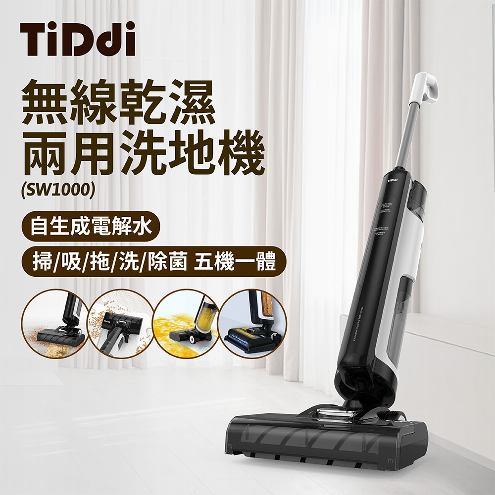 TiDdi SW1000 無線電解水除菌洗地機