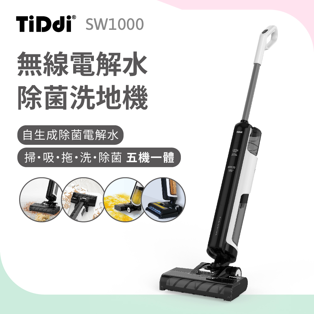 TiDdi SW1000 無線電解水除菌洗地機