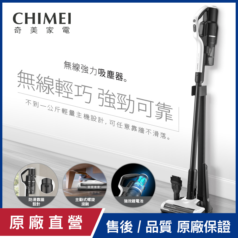 【CHIMEI奇美】無線強力吸塵器 VC-HT3PHA