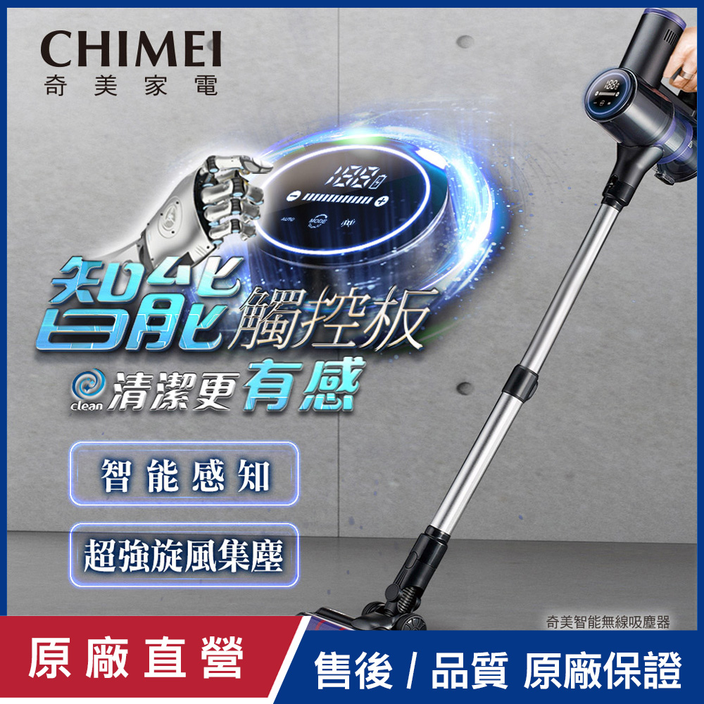 【CHIMEI奇美】超強旋風智慧無線吸塵器 VC-HT2LSM