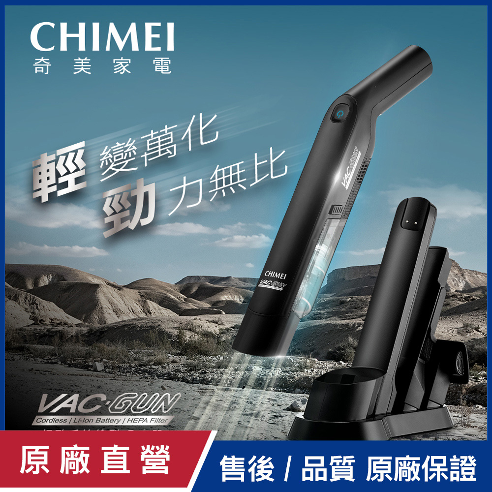 【CHIMEI奇美】輕勁槍型無線吸塵器 VC-HT1LSL