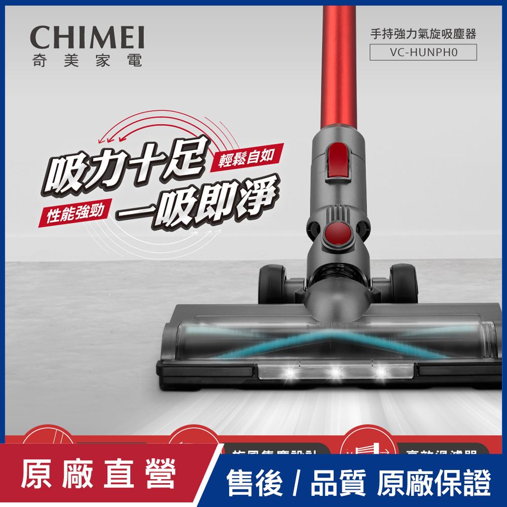 【CHIMEI奇美】手持強力氣旋吸塵器 VC-HUNPH0
