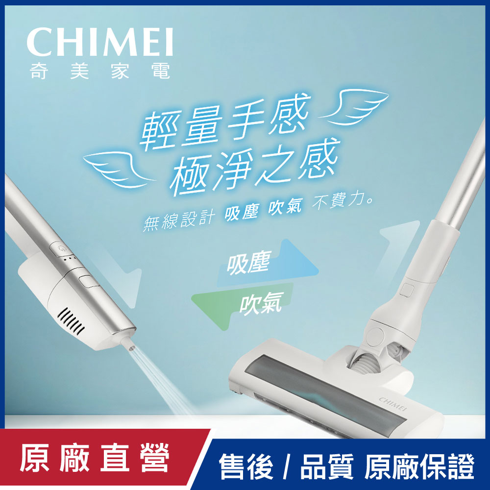 【CHIMEI奇美】超輕量綠光顯塵無線吸塵器 VC-HLFWL1