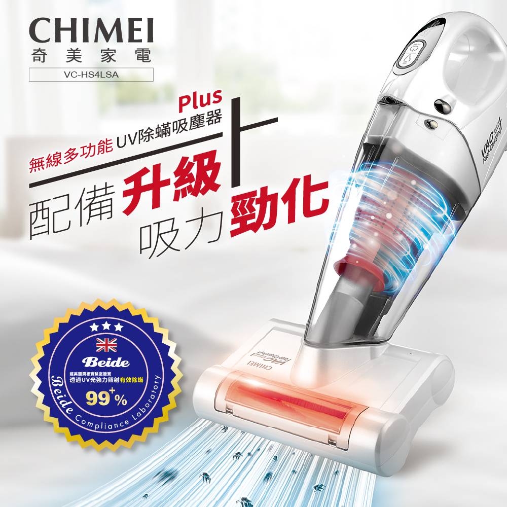 CHIMEI 奇美 無線多功能UV 除螨吸塵器Plus VC-HS4LSA