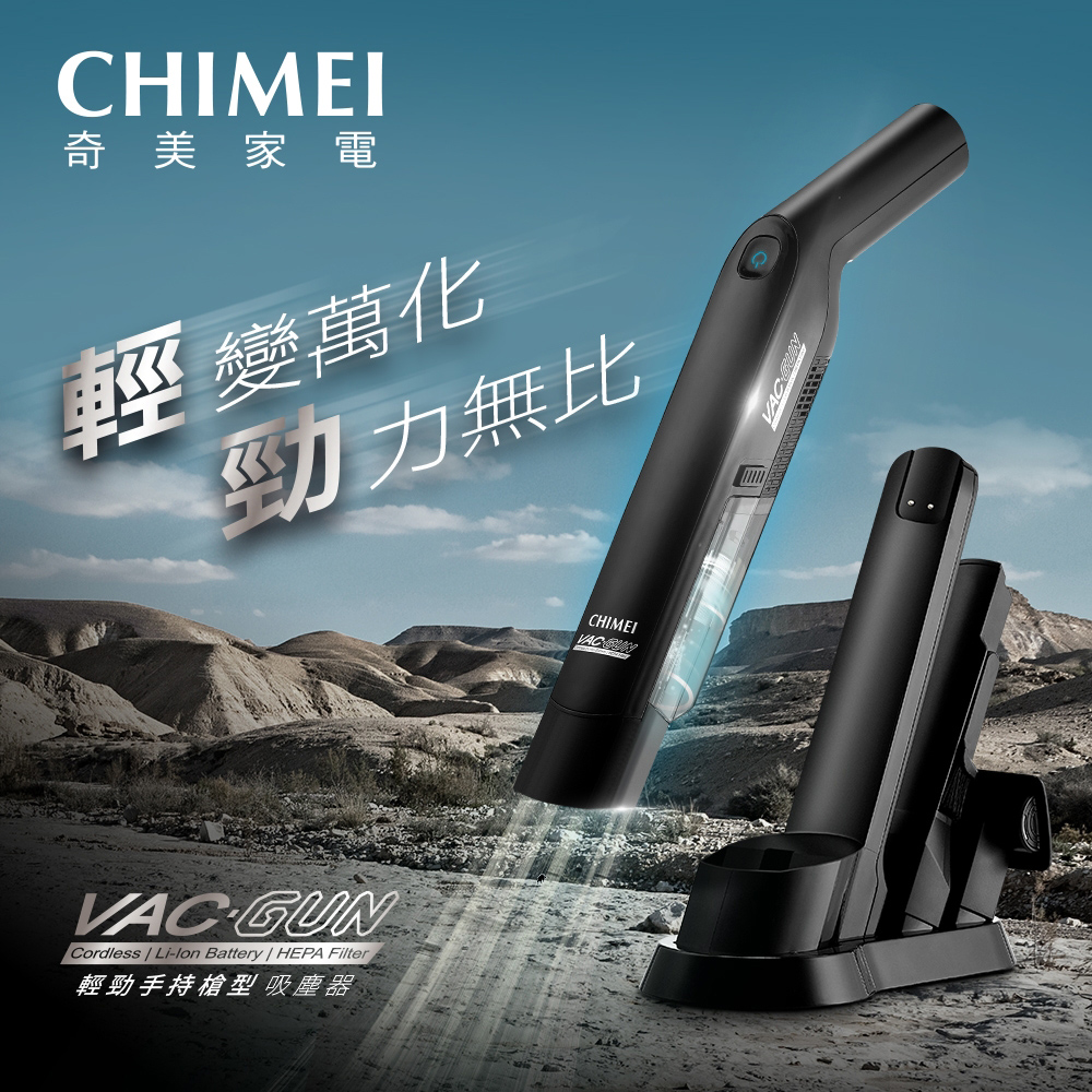 CHIMEI 奇美 手持槍型輕勁無線多功能DC無刷馬達吸塵器 VC-HT1LSL