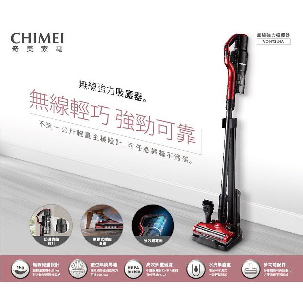 CHIMEI 奇美 數位無線強力吸塵器 VC-HT3LHA