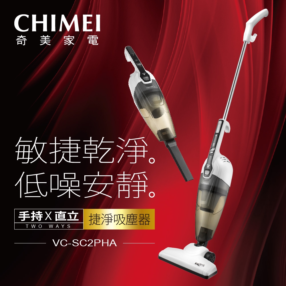 CHIMEI 奇美 手持直立兩用有線吸塵器 VC-SC2PHA