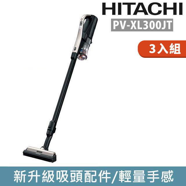 (3入)日立HITACHI 直立手持無線吸塵器 PV-XL300JT 香檳金