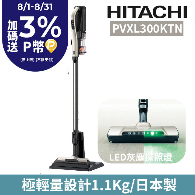 【日立HITACHI】直立無線吸塵器 PVXL300KTN