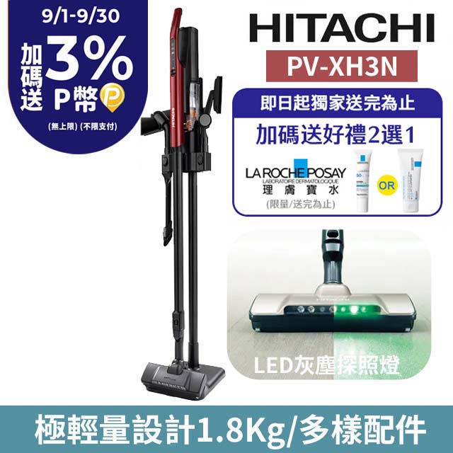 HITACHI 日立 直立式免紙袋型無線吸塵器 魅力紅 PV-XH3N(AREATW)