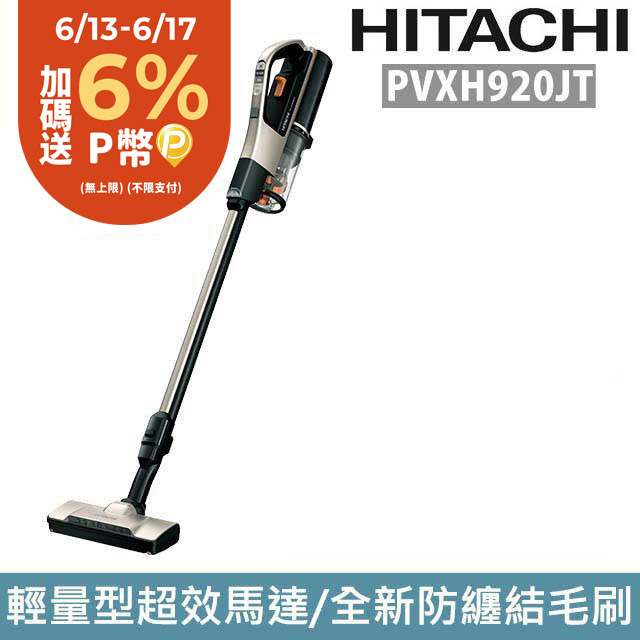 HITACHI 日立 直立/手持無線吸塵器PVXH920JT