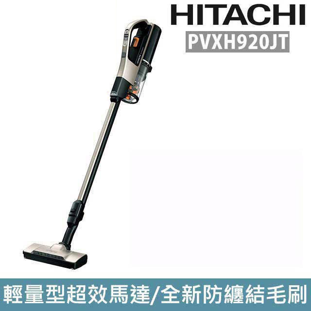 HITACHI 日立 直立/手持無線吸塵器PVXH920JT