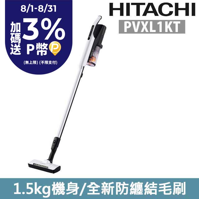 HITACHI日立 直立手持兩用無線吸塵器 典雅白 PVXL1KT