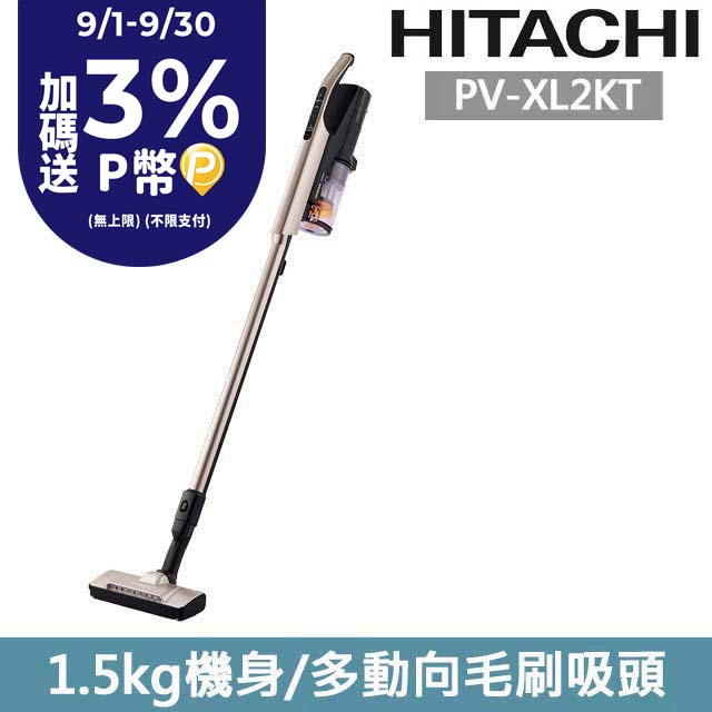 HITACHI日立 直立手持兩用無線吸塵器 香檳金 PVXL2KT