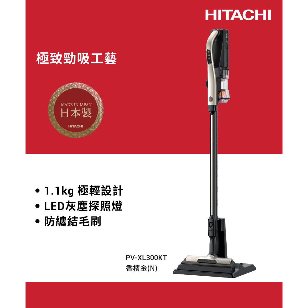 HITACHI 日立 直立手持兩用無線吸塵器 香檳金 PVXL300KT