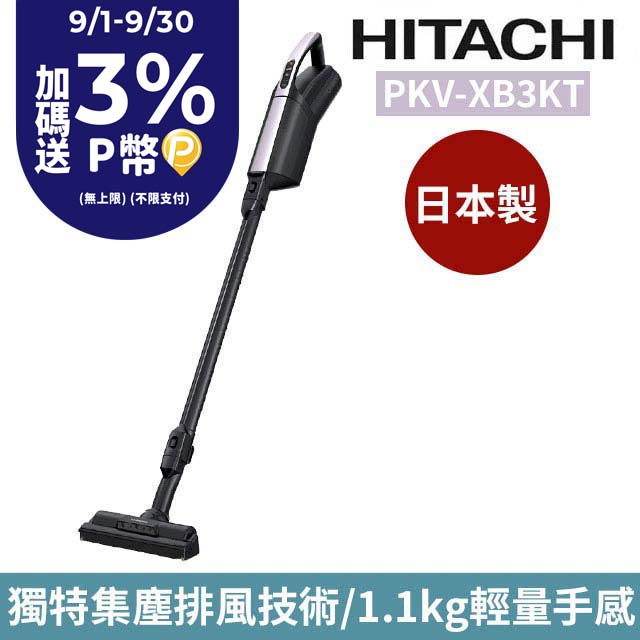 HITACHI 日立 直立手持無線紙袋型吸塵器 PKVXB3KT