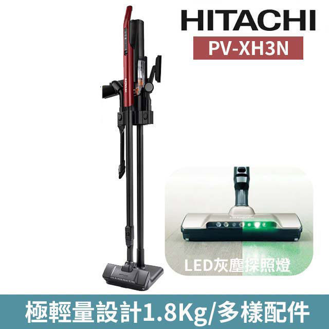 HITACHI日立 直立手持兩用無線吸塵器 魅力紅 PVXH3N